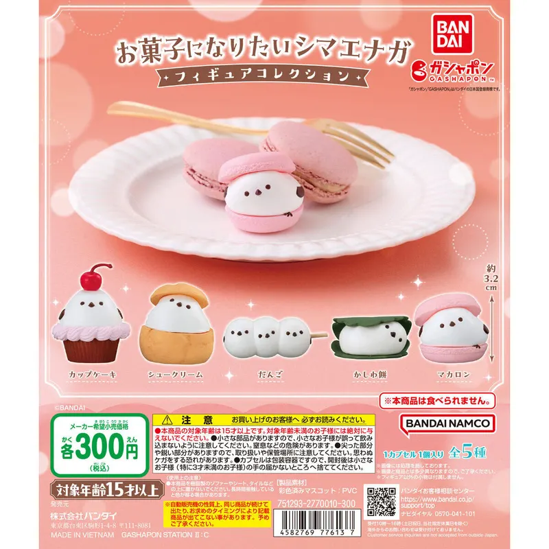 お菓子になりたいシマエナガ フィギュアコレクションの台紙