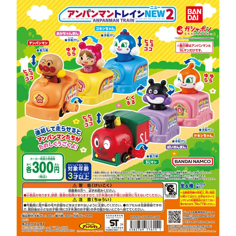 それいけ!アンパンマン アンパンマントレインNEW2の台紙