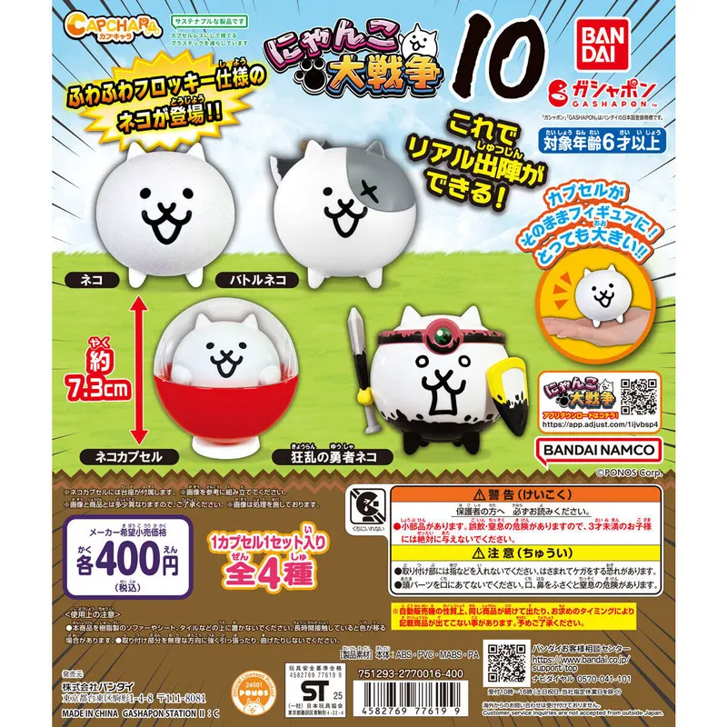カプキャラ にゃんこ大戦争10の台紙