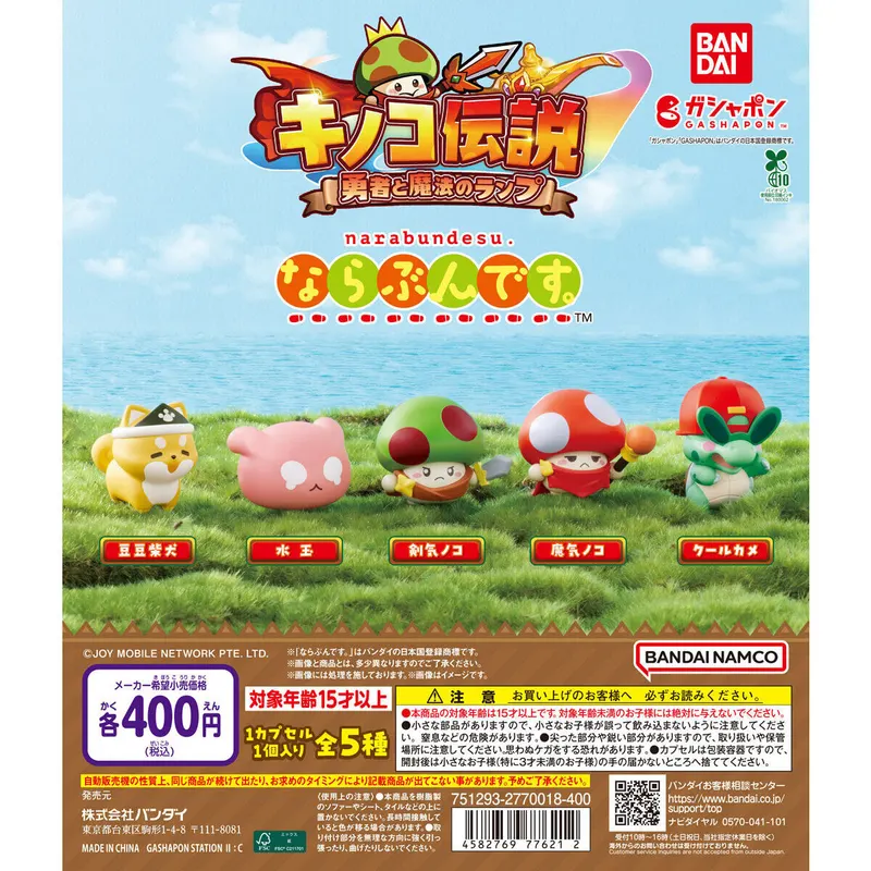 キノコ伝説 勇者と魔法のランプ ならぶんです。の台紙