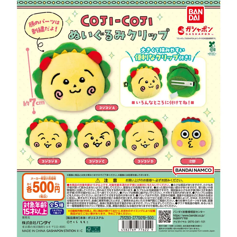 コジコジ ぬいぐるみクリップの台紙