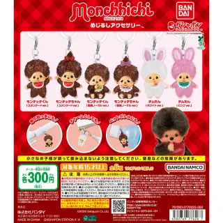 モンチッチ めじるしアクセサリーの画像