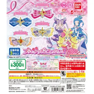 キミとアイドルプリキュア♪ プリキュアリボンコレクション1の画像