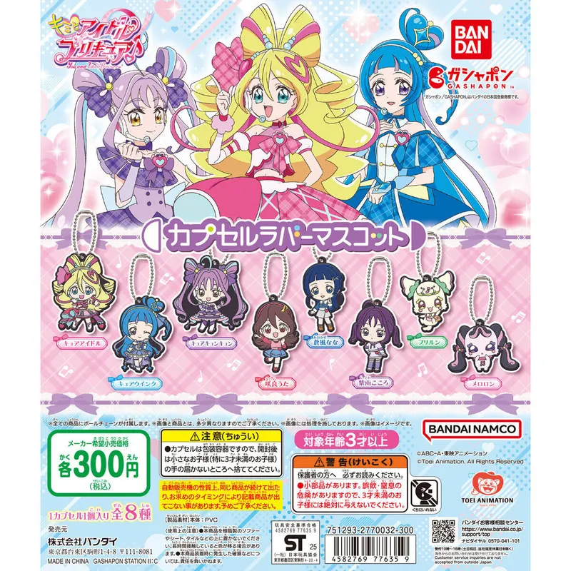 キミとアイドルプリキュア♪ カプセルラバーマスコット1の台紙