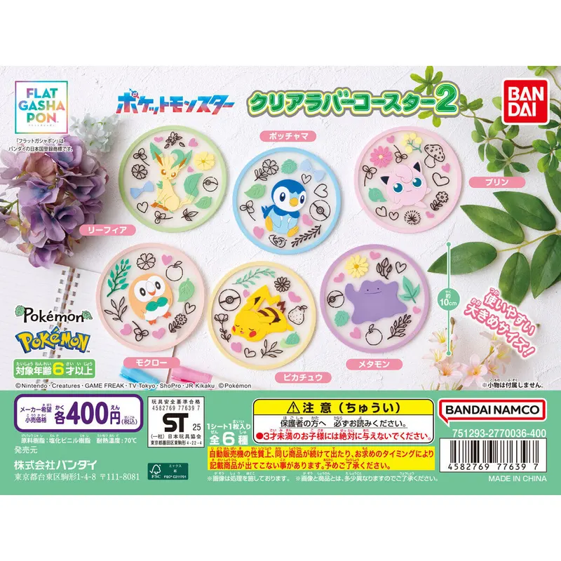 ポケットモンスター クリアラバーコースター2の台紙