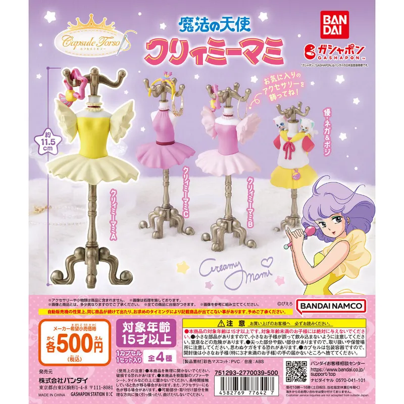 Capsule トルソー 魔法の天使クリィミーマミの台紙