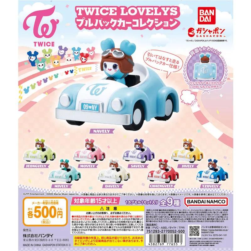 TWICE LOVELYS プルバックカーコレクションの台紙