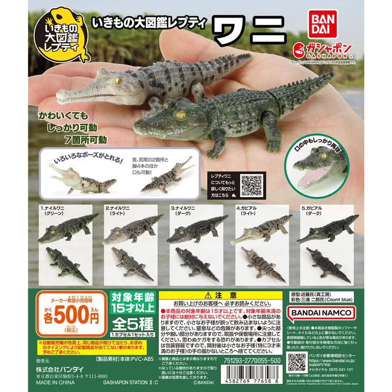 いきもの大図鑑レプティ ワニの台紙