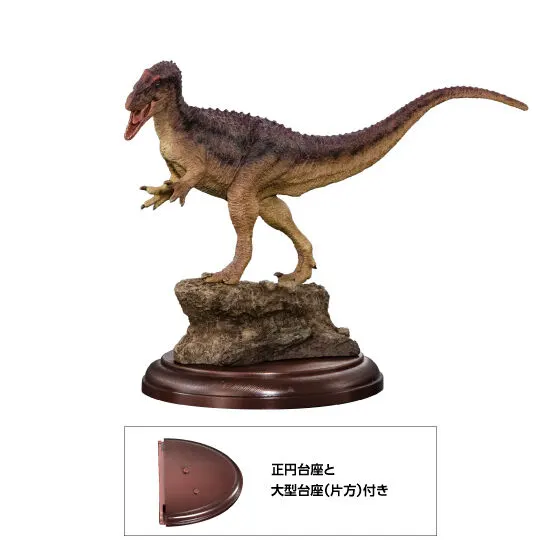 いきもの大図鑑ディスプレイモデルコレクション 恐竜03 アロサウルス