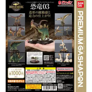 いきもの大図鑑ディスプレイモデルコレクション 恐竜03の画像
