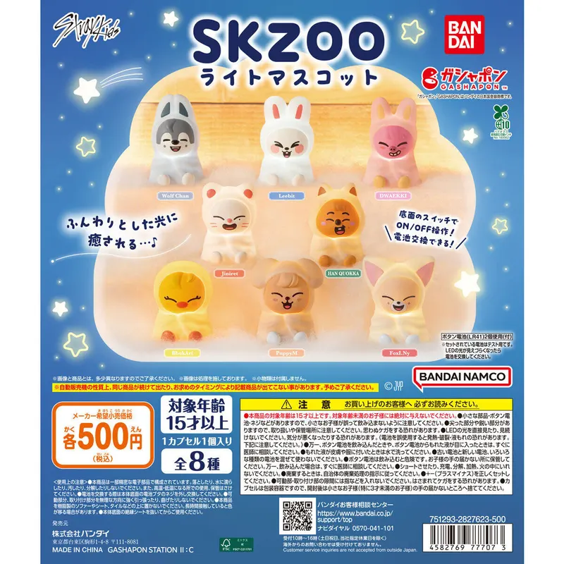 SKZOO ライトマスコットの台紙