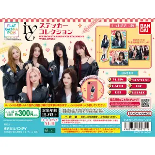 IVE FROM STARSHIP ENTERTAINMENT WITH AMUSE ステッカーコレクションの画像