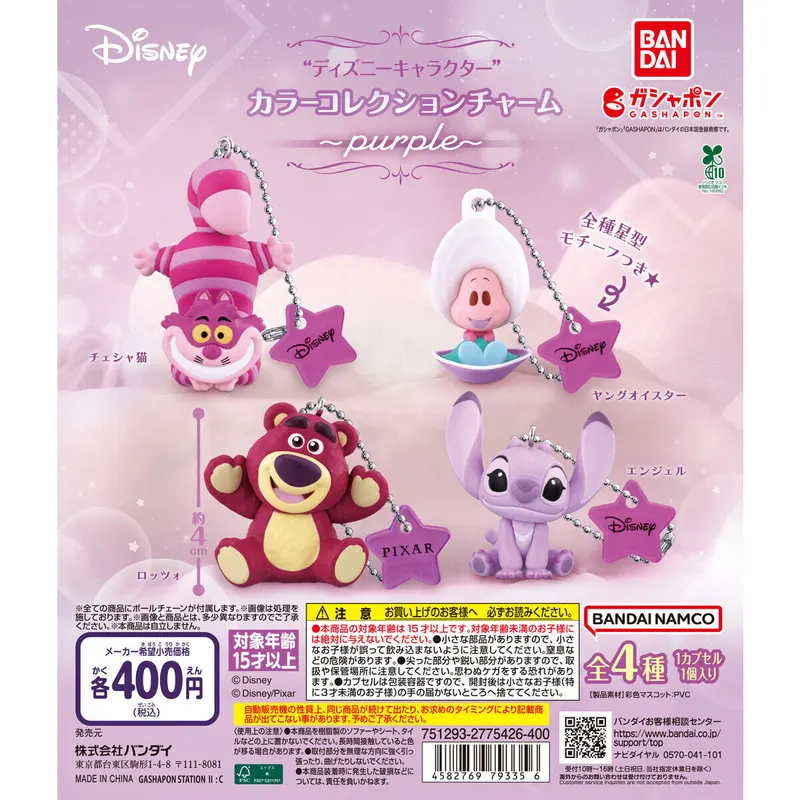“ディズニーキャラクター” カラーコレクションチャーム~purple~の台紙