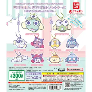 ケロロ軍曹×サンリオキャラクターズ スペシャルラバーマスコットの画像
