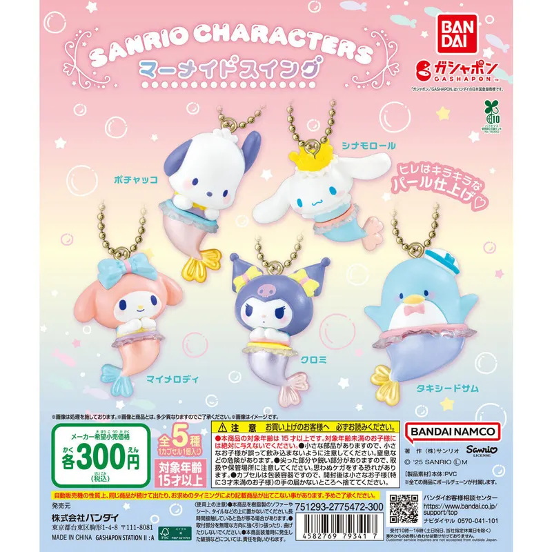 サンリオキャラクターズ マーメイドスイングの台紙