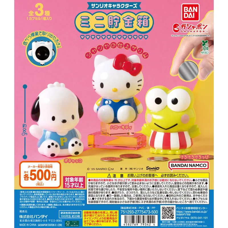 サンリオキャラクターズ ミニ貯金箱の台紙