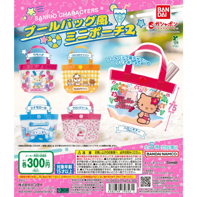 サンリオキャラクターズ プールバッグ風ミニポーチ2の台紙