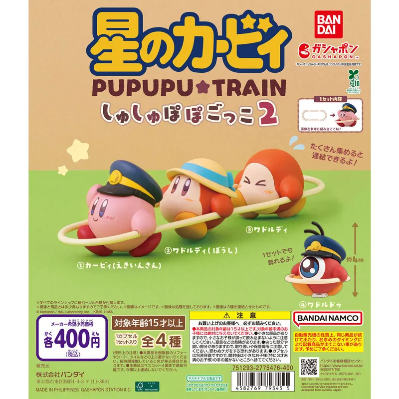 星のカービィ しゅしゅぽぽごっこ~プププ☆トレイン~2の台紙