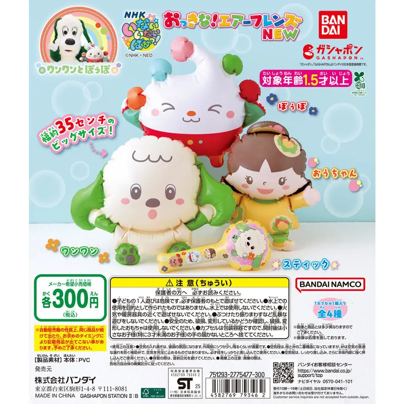 NHKいないいないばあっ! おっきな!エアーフレンズNEWの台紙