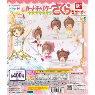 ハグコット カードキャプターさくら4の画像