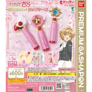 カードキャプターさくら 「封印解除」―！リップケースの画像