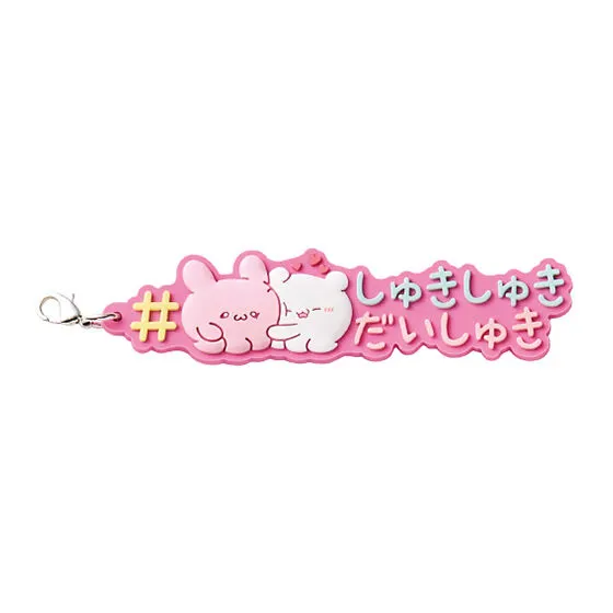 らぶいーず ＃ハッシュタグつける すもっぴとぴょんちーA