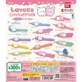 らぶいーず ＃ハッシュタグつけるの画像