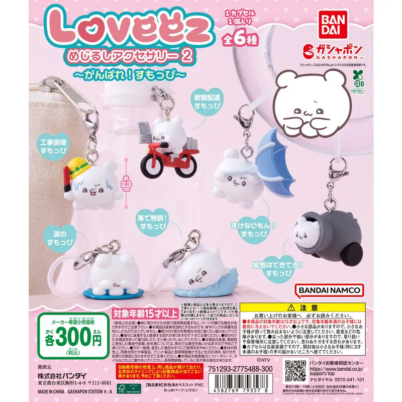 らぶいーず めじるしアクセサリー2~がんばれ!すもっぴ~の台紙