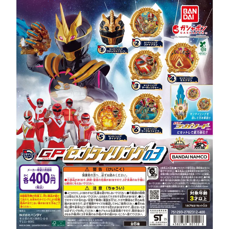 ナンバーワン戦隊ゴジュウジャー GPセンタイリング03の台紙