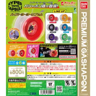 ハイパーヨーヨーカプセルの画像