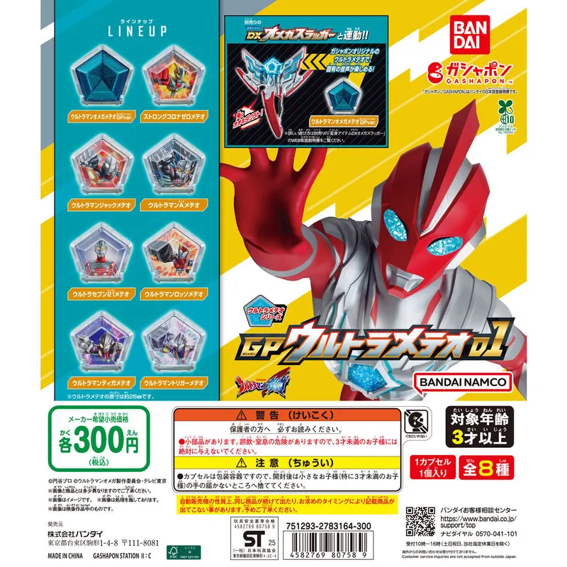 ウルトラマンオメガ GPウルトラメテオ01の台紙