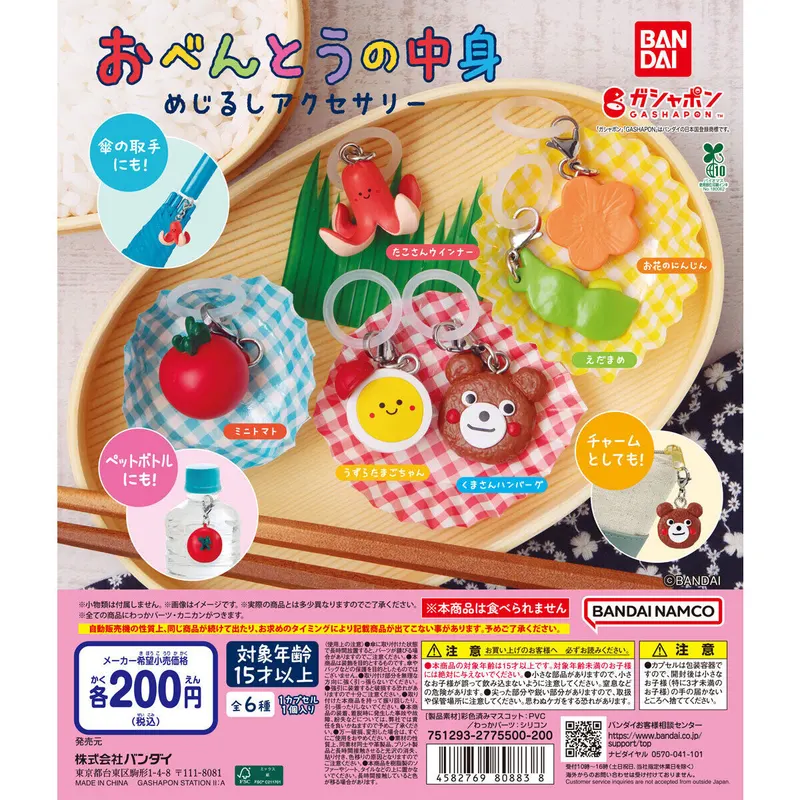 おべんとうの中身 めじるしアクセサリーの台紙