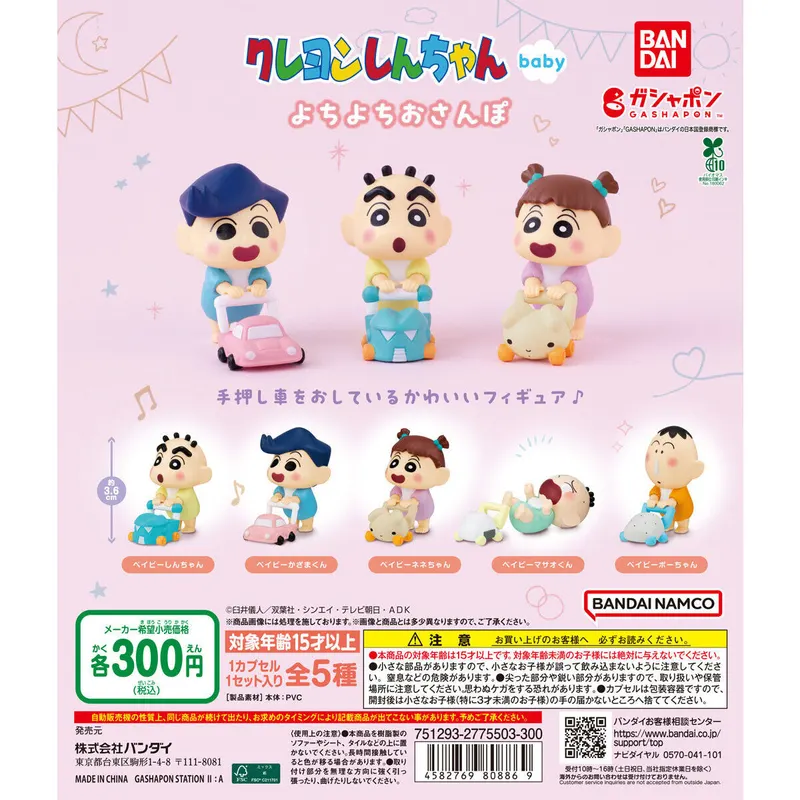 クレヨンしんちゃんbaby よちよちおさんぽの台紙