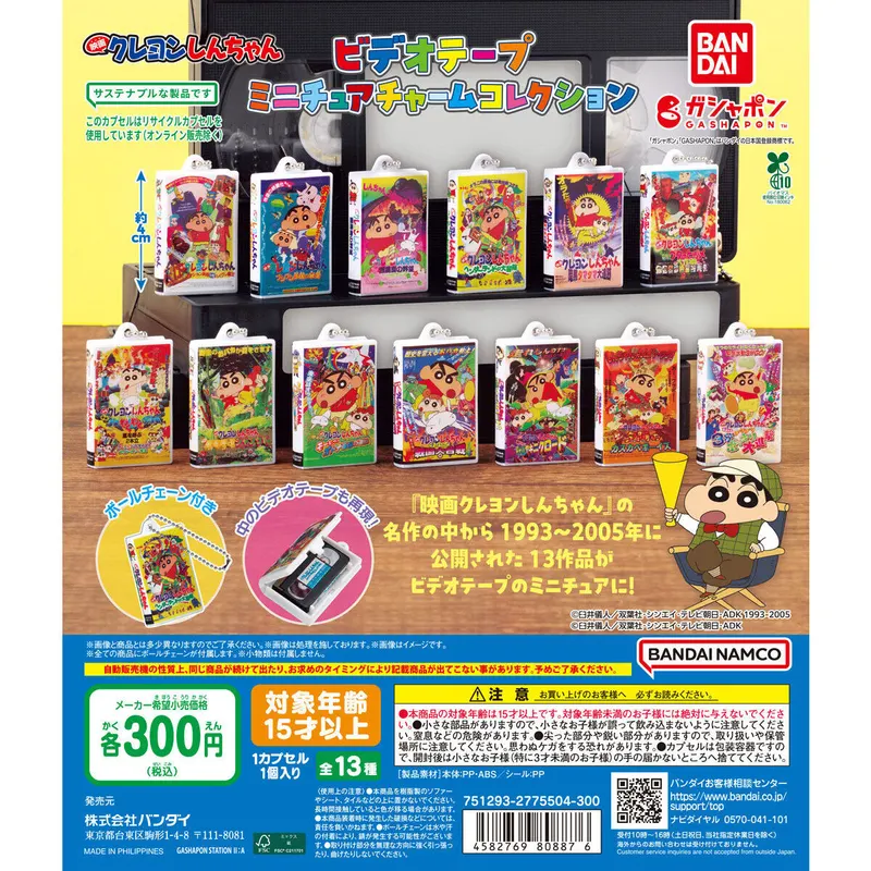 クレヨンしんちゃん ビデオテープミニチュアチャームコレクションの台紙