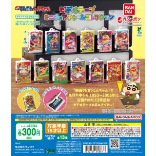 クレヨンしんちゃん ビデオテープミニチュアチャームコレクションの画像