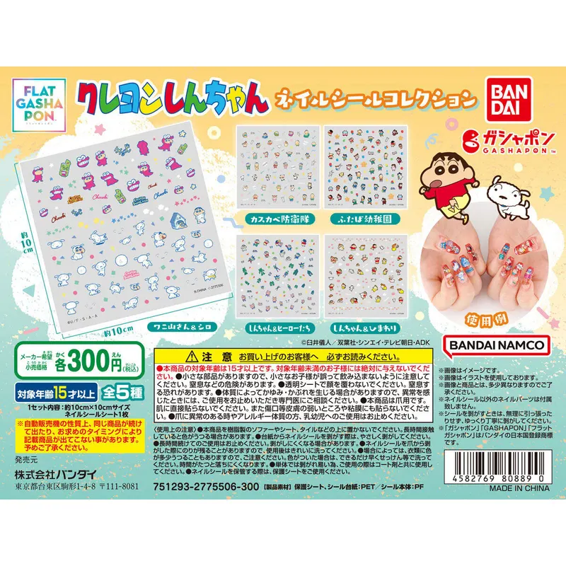 クレヨンしんちゃん ネイルシールコレクションの台紙
