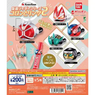 仮面ライダーシリーズ コロンとリング2の画像