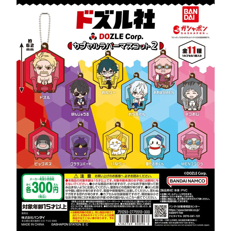 ドズル社 カプセルラバーマスコット2の台紙