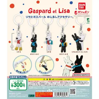 リサとガスパール めじるしアクセサリーの画像