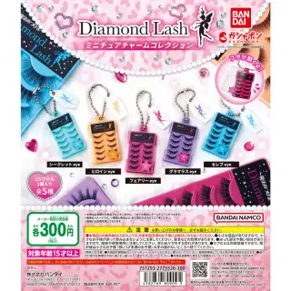 Diamond Lash（ダイヤモンドラッシュ） ミニチュアチャームコレクションの画像