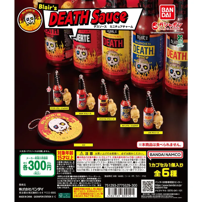 デスソース ミニチュアチャームの台紙