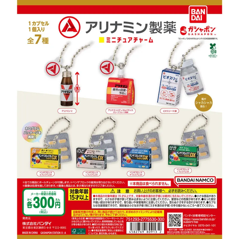 アリナミン製薬 ミニチュアチャームの台紙