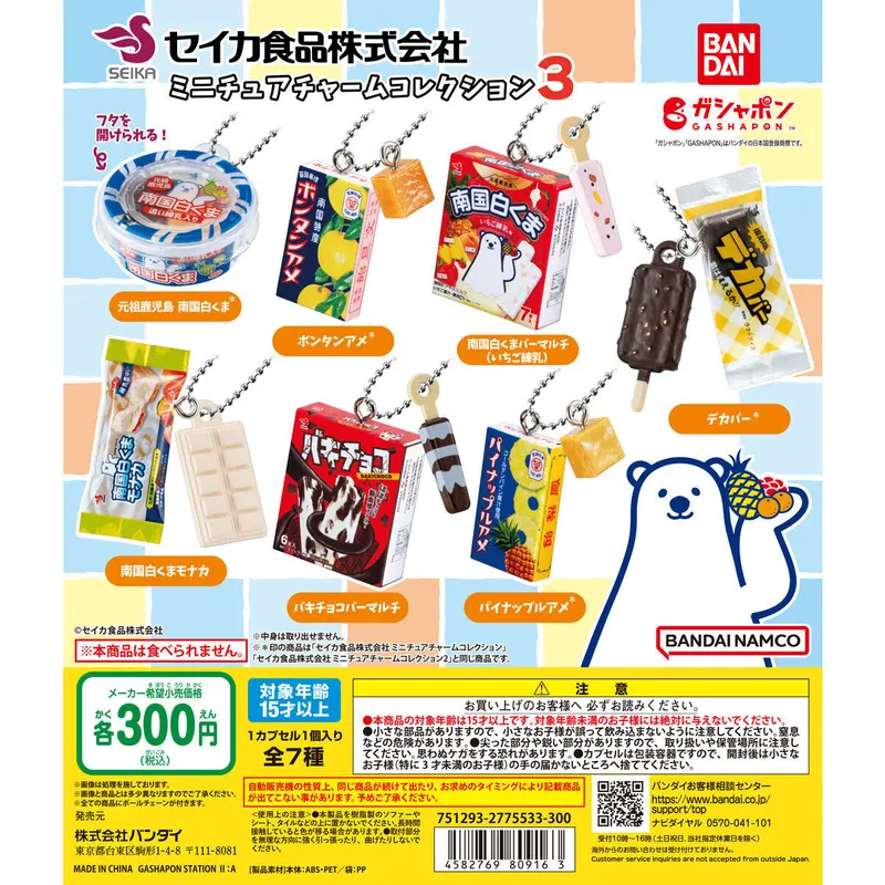 セイカ食品株式会社 ミニチュアチャームコレクション3の台紙