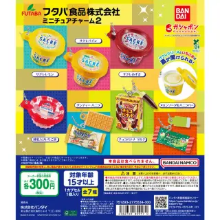 フタバ食品株式会社 ミニチュアチャーム2の画像