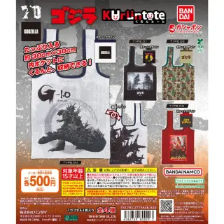 ゴジラ くるんとーとの画像