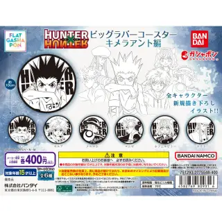 HUNTER×HUNTER ビッグラバーコースター キメラアント編の画像