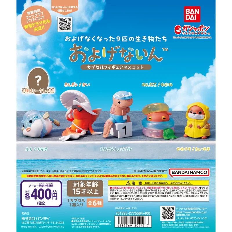 およげないん カプセルフィギュアコレクションの台紙