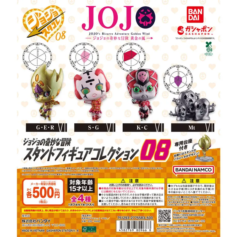 ジョジョの奇妙な冒険 スタンドフィギュアコレクション08の台紙