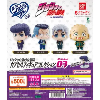 ジョジョの奇妙な冒険 カプセルフィギュアコレクション RE-Collect03の画像