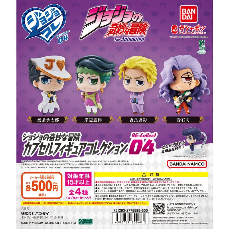ジョジョの奇妙な冒険 カプセルフィギュアコレクション RE-Collect04の台紙